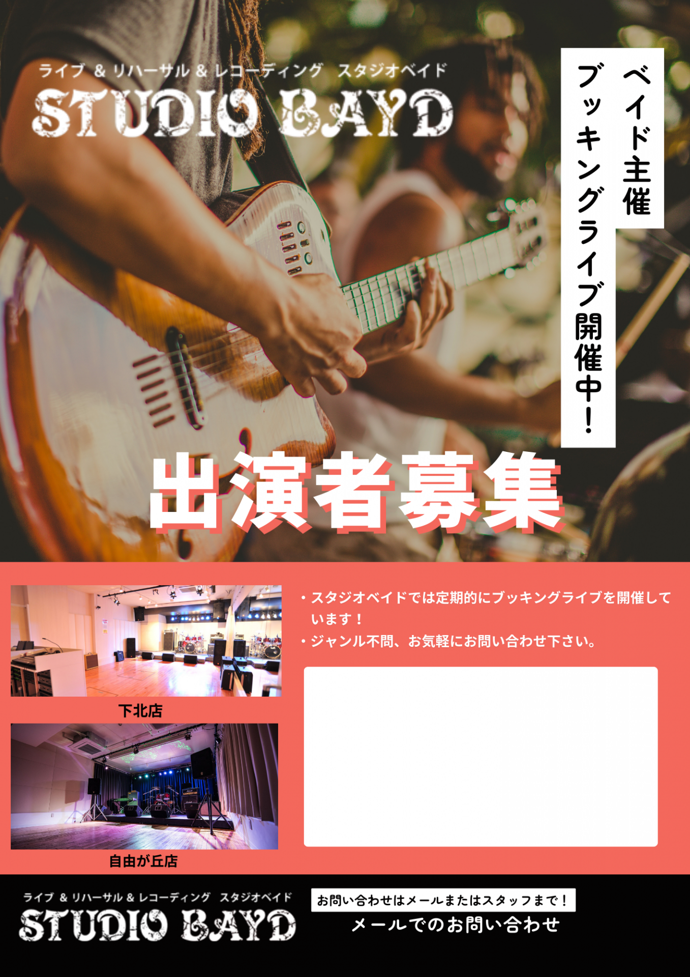 ベイド主催ライブ