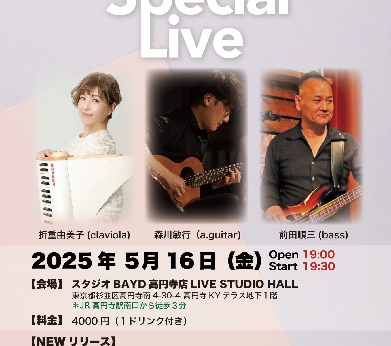 高円寺ライブ